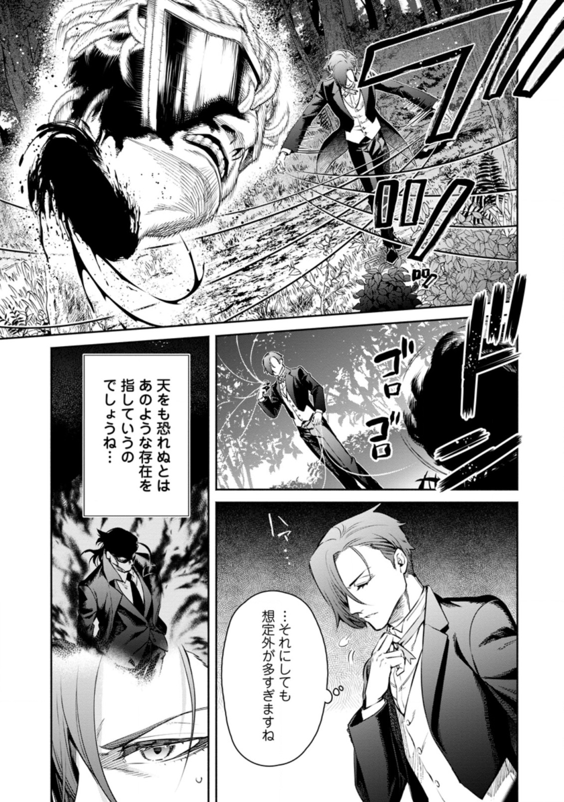 魔王様、リトライ! R Chap 12.3 - Next Chap 13.3
