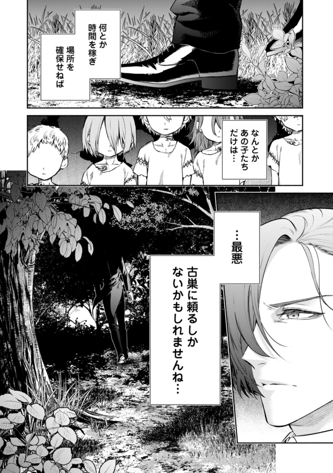 魔王様、リトライ! R Chap 12.3 - Next Chap 13.3
