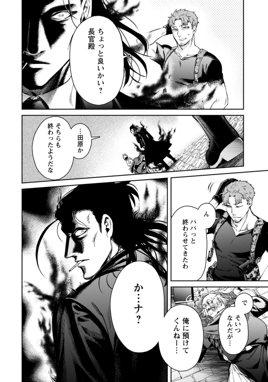 魔王様、リトライ! R Chap 12.3 - Next Chap 13.3