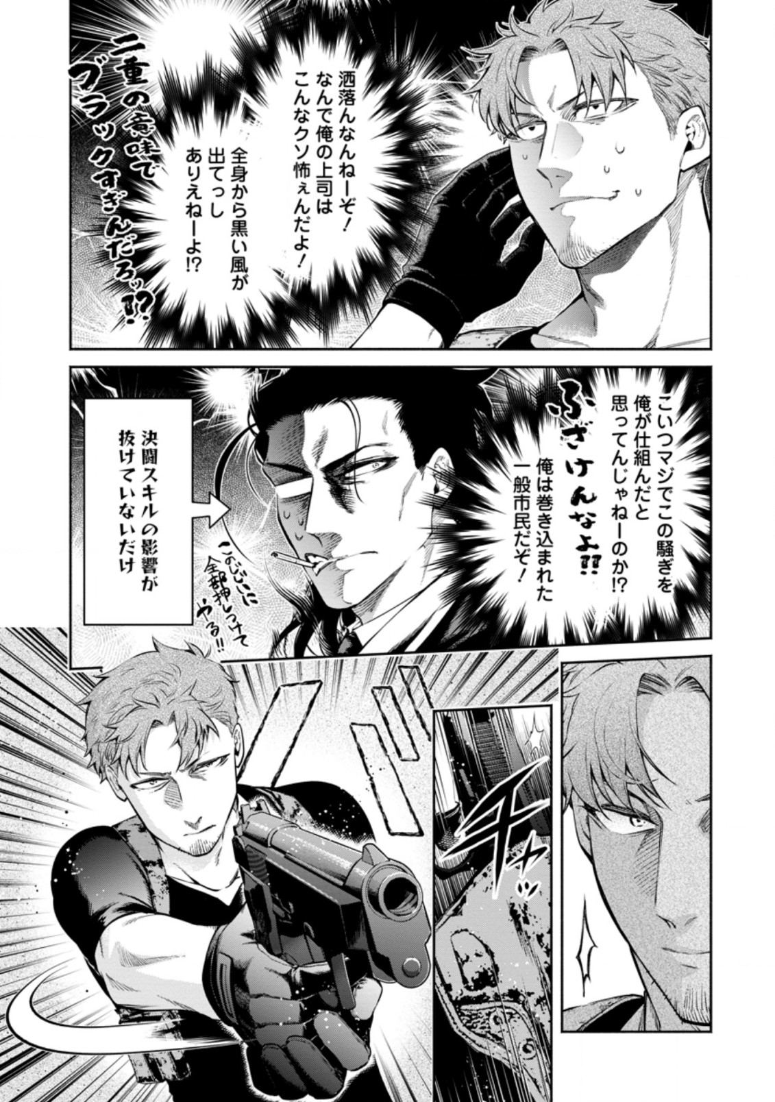 魔王様、リトライ! R Chap 12.3 - Next Chap 13.3