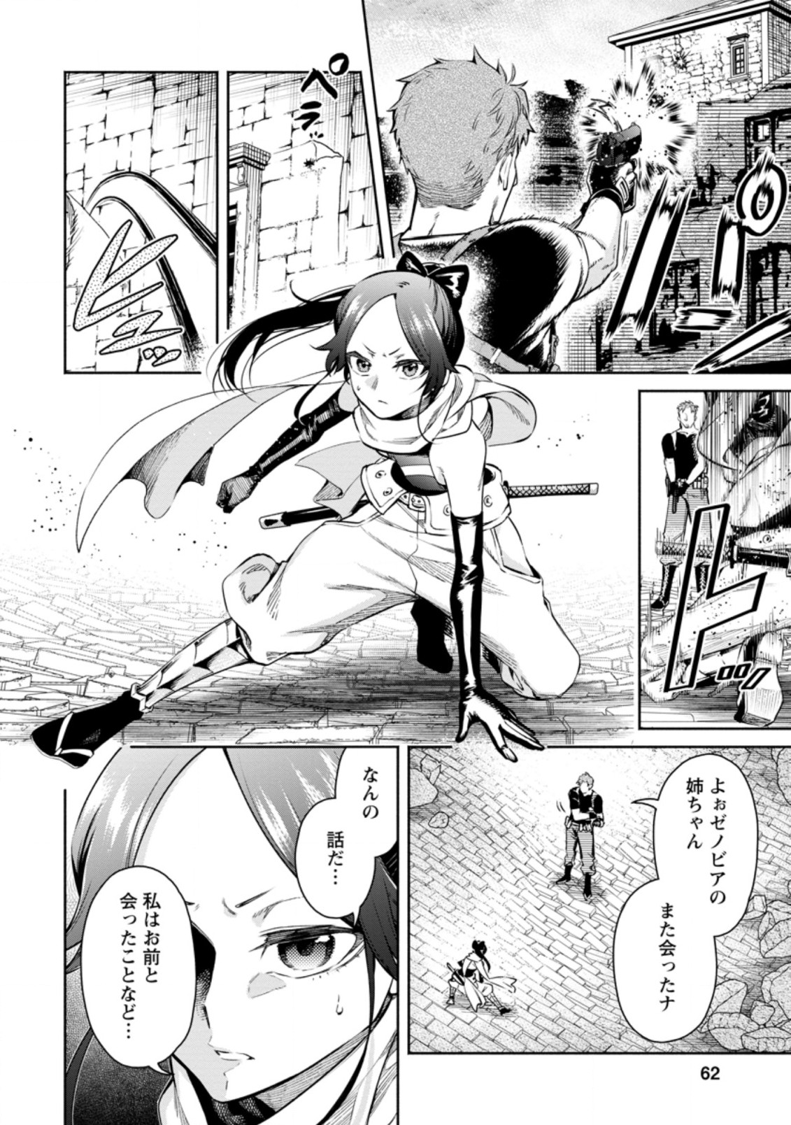 Maou-sama, Retry! R Chap 12.3 - Next Chap 13.3