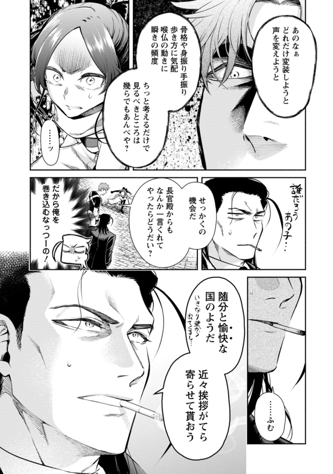 Maou-sama, Retry! R Chap 12.3 - Next Chap 13.3