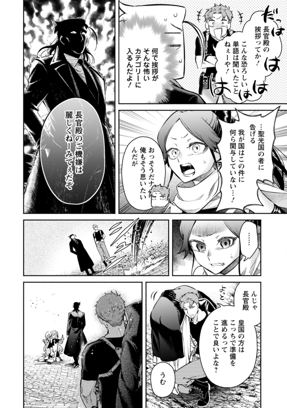 魔王様、リトライ! R Chap 12.3 - Next Chap 13.3