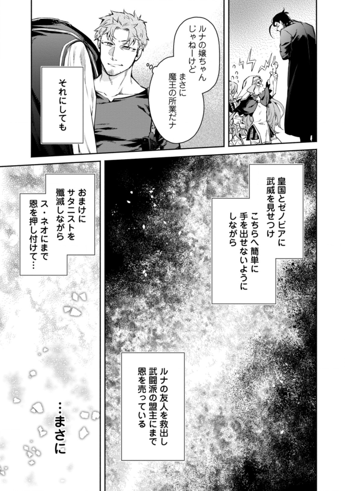 魔王様、リトライ! R Chap 12.3 - Next Chap 13.3