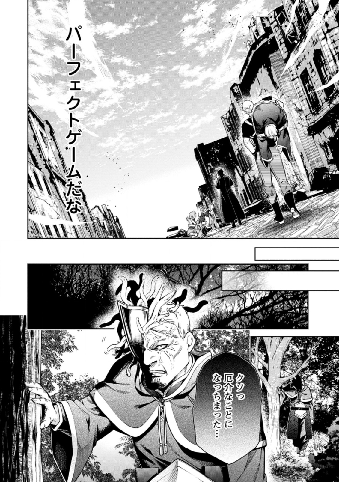 Maou-sama, Retry! R Chap 12.3 - Next Chap 13.3