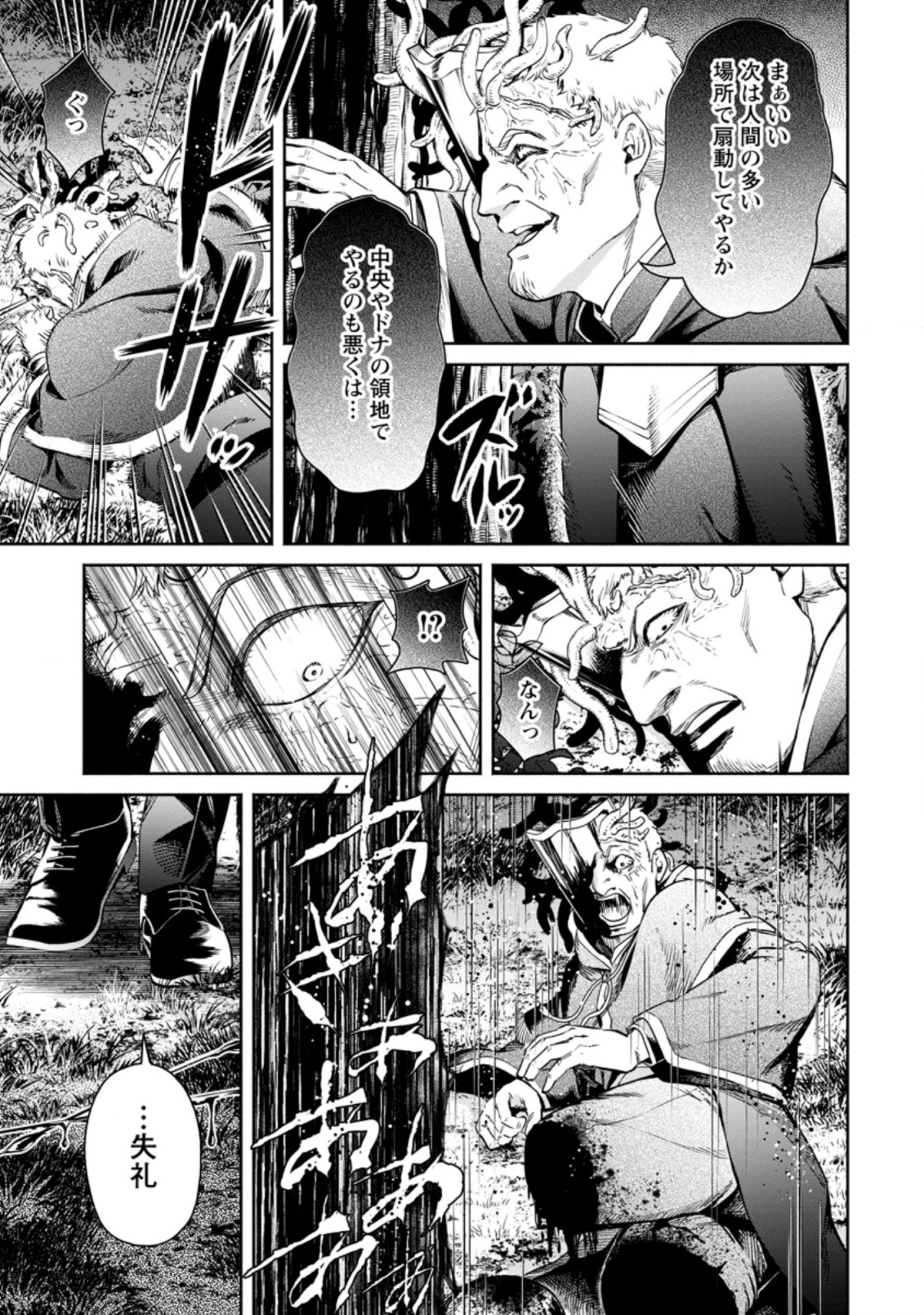 魔王様、リトライ! R Chap 12.3 - Next Chap 13.3