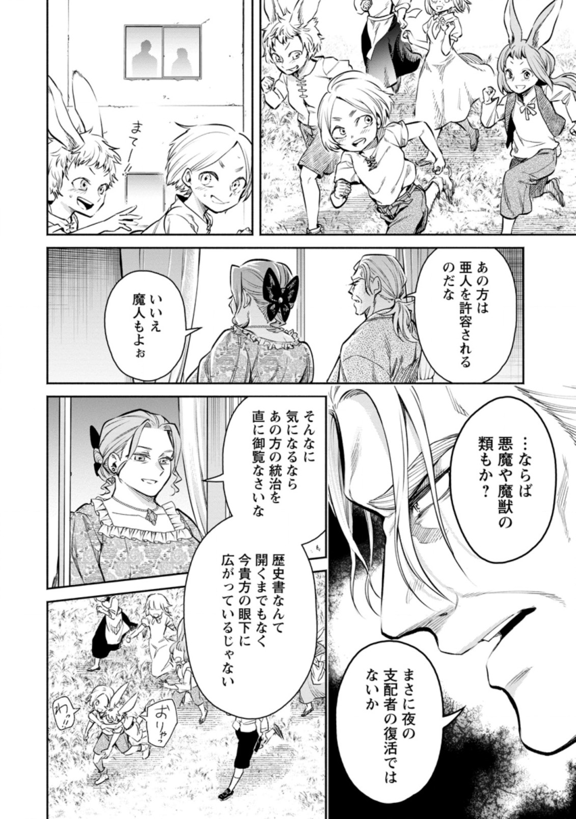 魔王様、リトライ! R Chap 13.1 - Next Chap 14.1