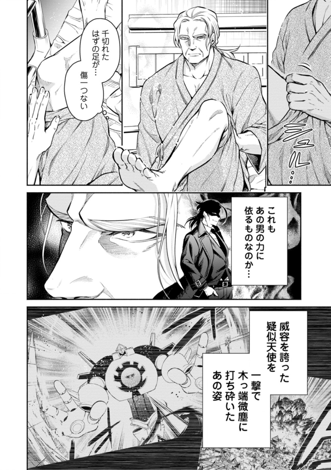 Maou-sama, Retry! R Chap 13.1 - Next Chap 14.1