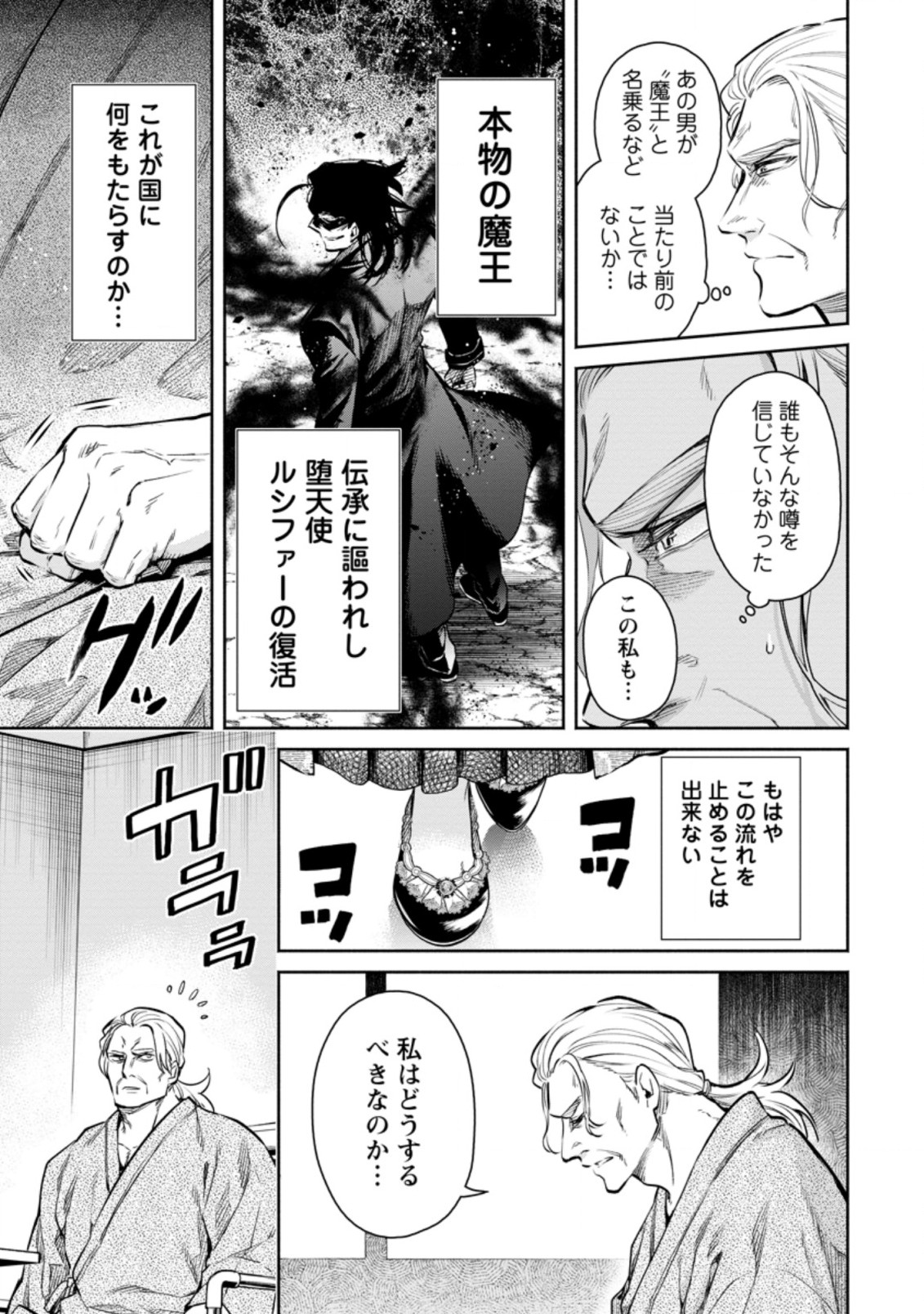 Maou-sama, Retry! R Chap 13.1 - Next Chap 14.1