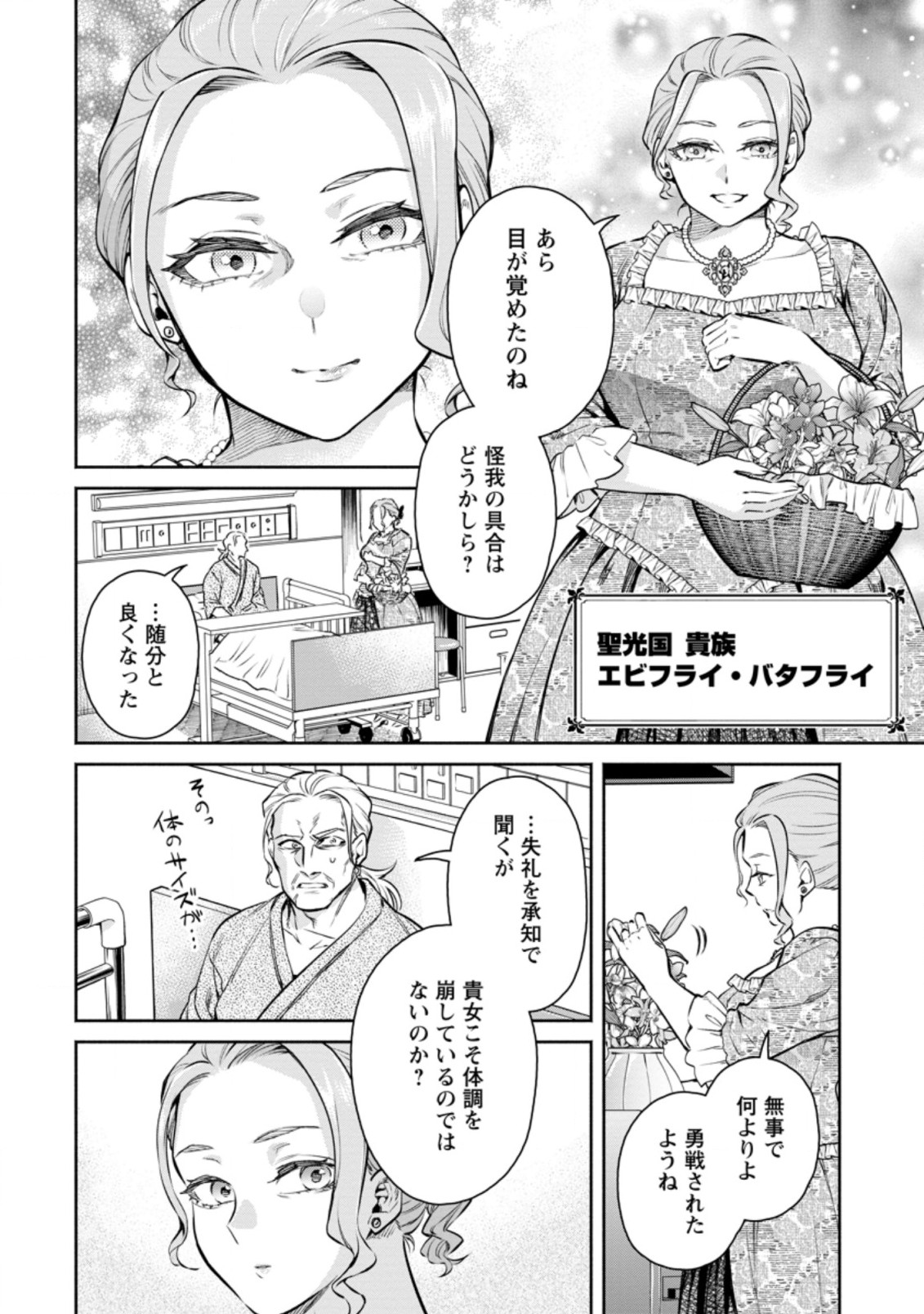 魔王様、リトライ! R Chap 13.1 - Next Chap 14.1