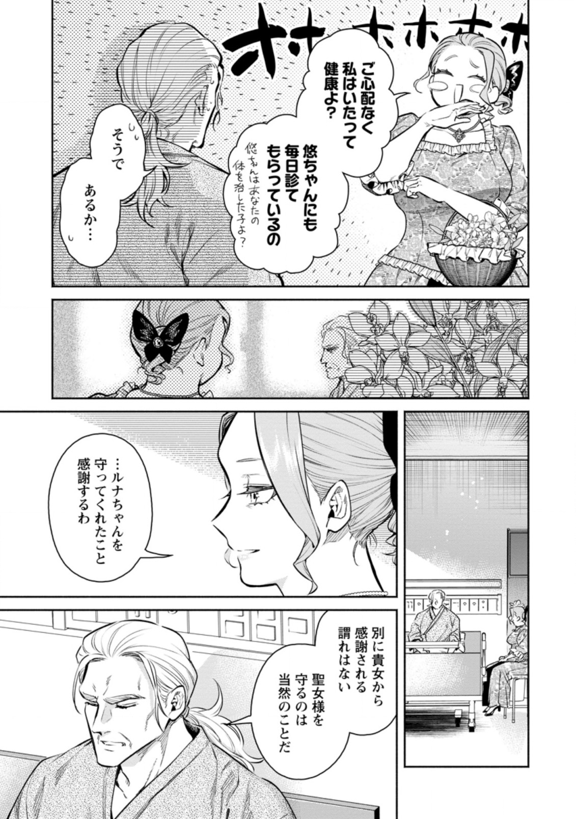 魔王様、リトライ! R Chap 13.1 - Next Chap 14.1