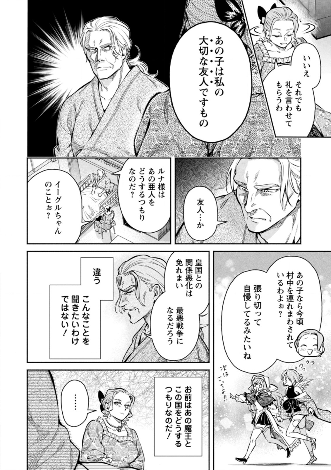 魔王様、リトライ! R Chap 13.1 - Next Chap 14.1