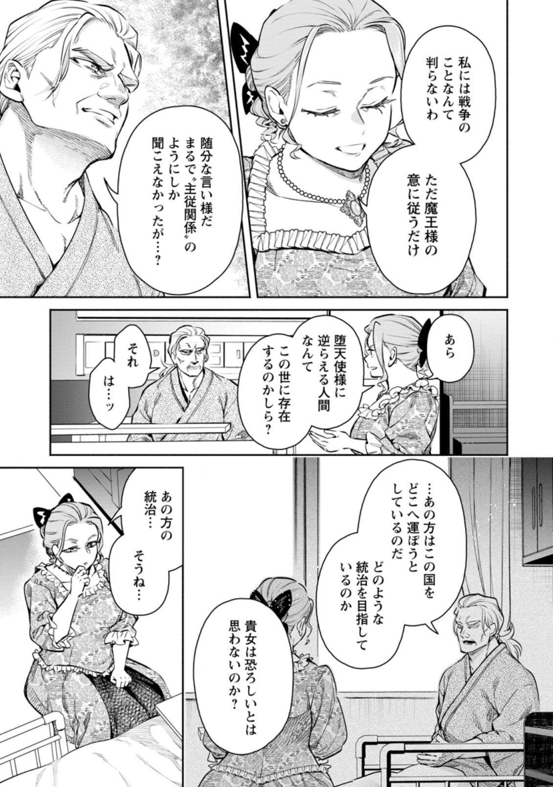 魔王様、リトライ! R Chap 13.1 - Next Chap 14.1