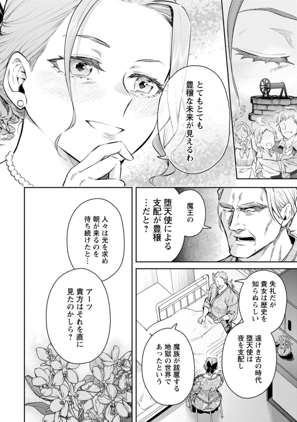 魔王様、リトライ! R Chap 13.1 - Next Chap 14.1