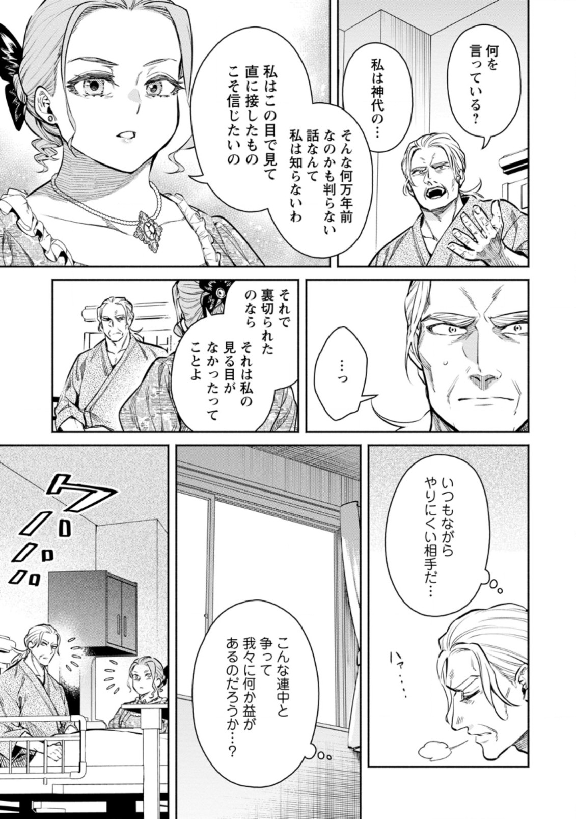 魔王様、リトライ! R Chap 13.1 - Next Chap 14.1