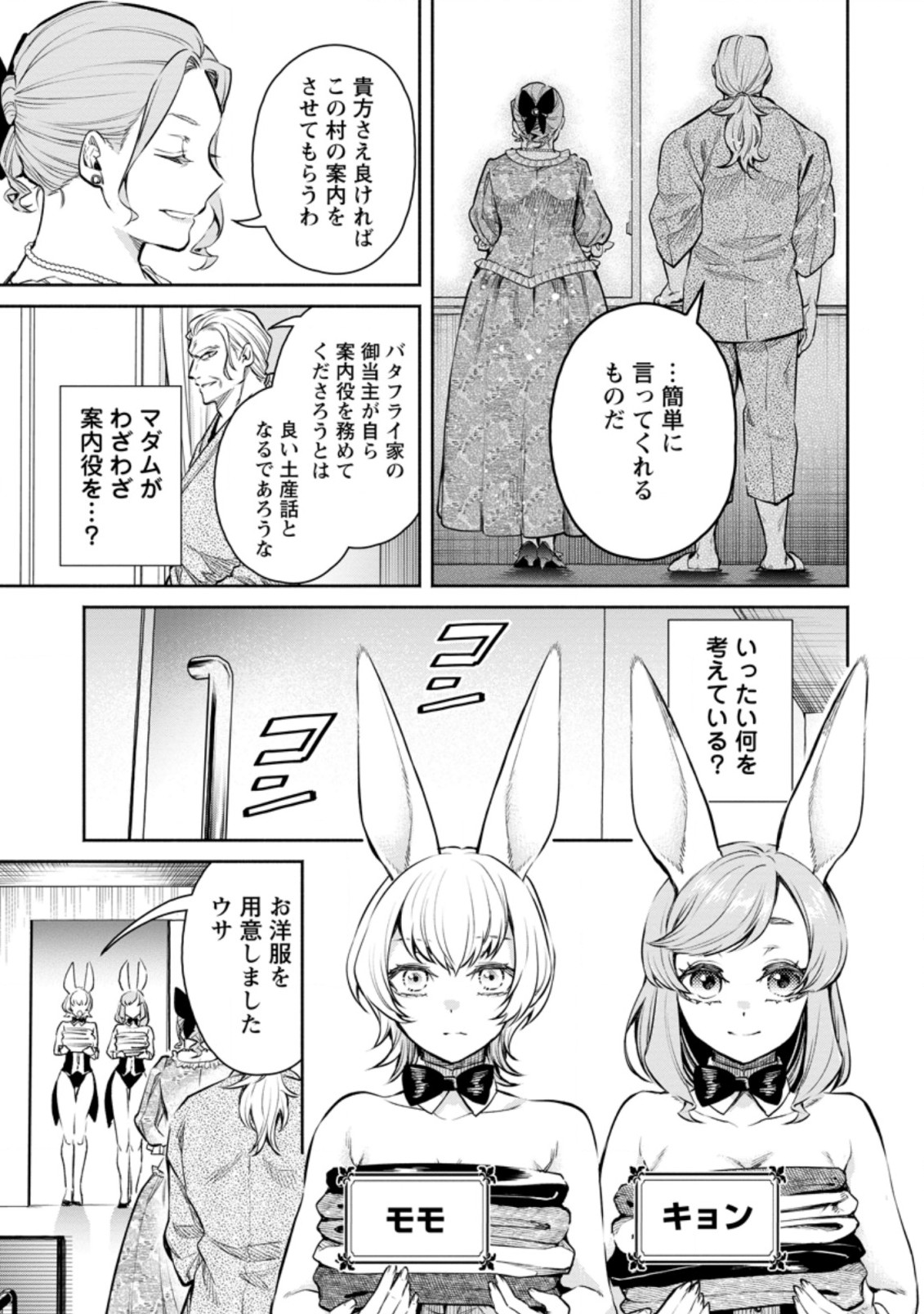 魔王様、リトライ! R Chap 13.2 - Next Chap 14.2