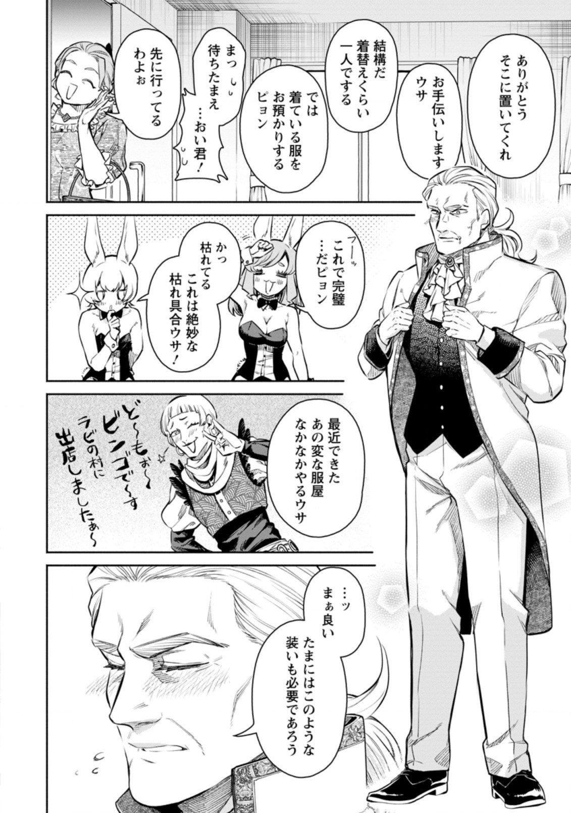 Maou-sama, Retry! R Chap 13.2 - Next Chap 14.2