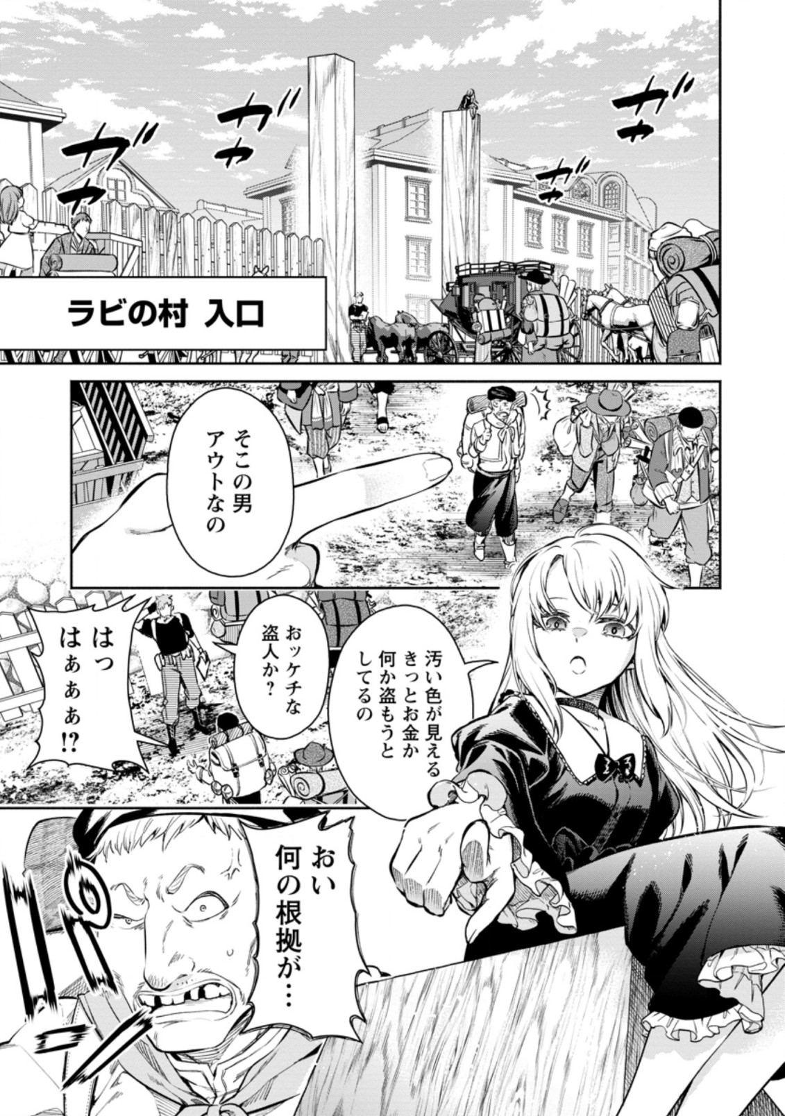 魔王様、リトライ! R Chap 13.2 - Next Chap 14.2