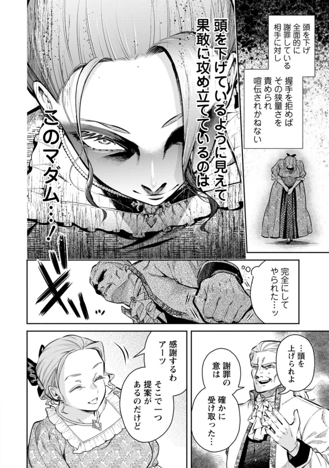 魔王様、リトライ! R Chap 13.2 - Next Chap 14.2