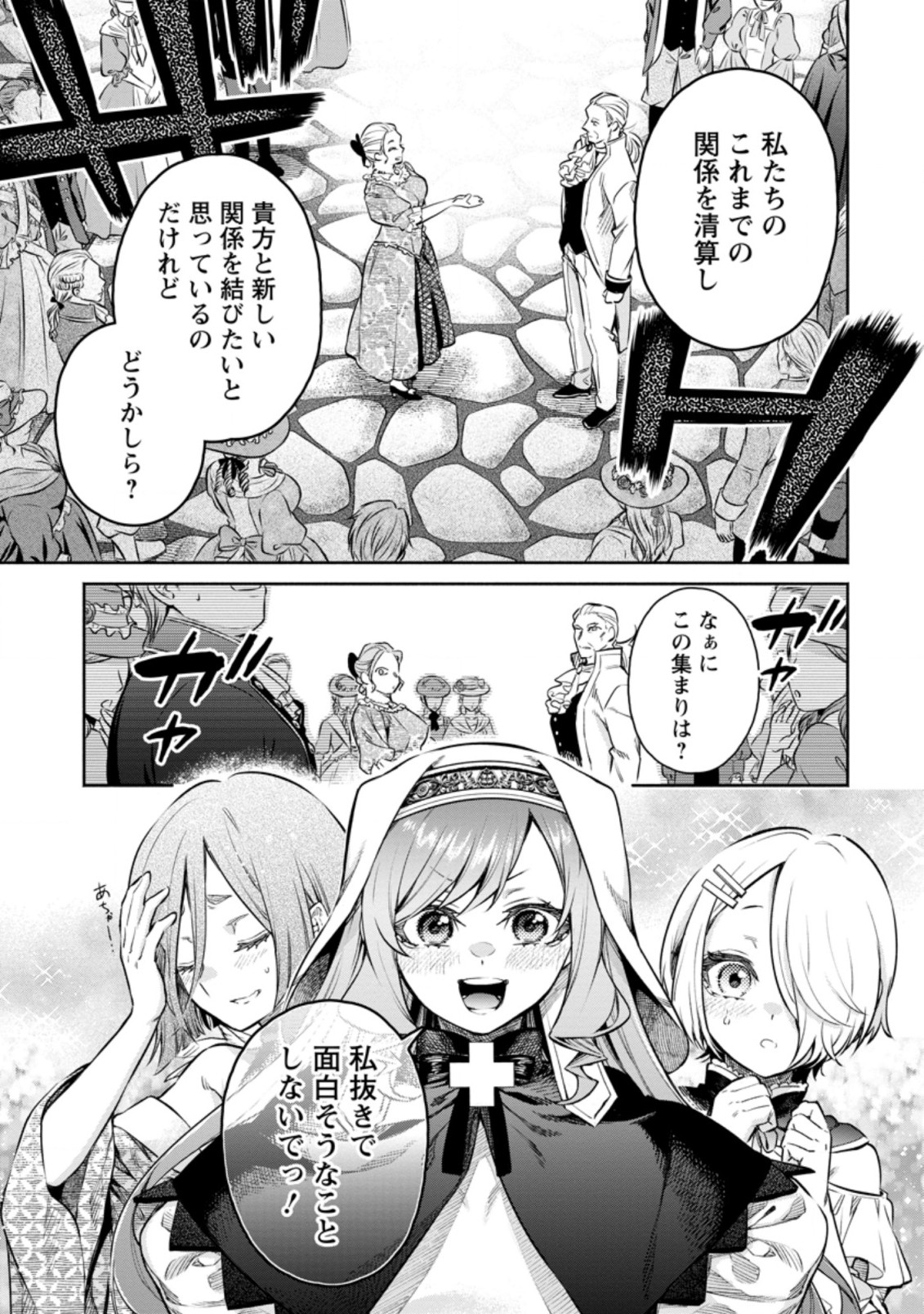 魔王様、リトライ! R Chap 13.2 - Next Chap 14.2