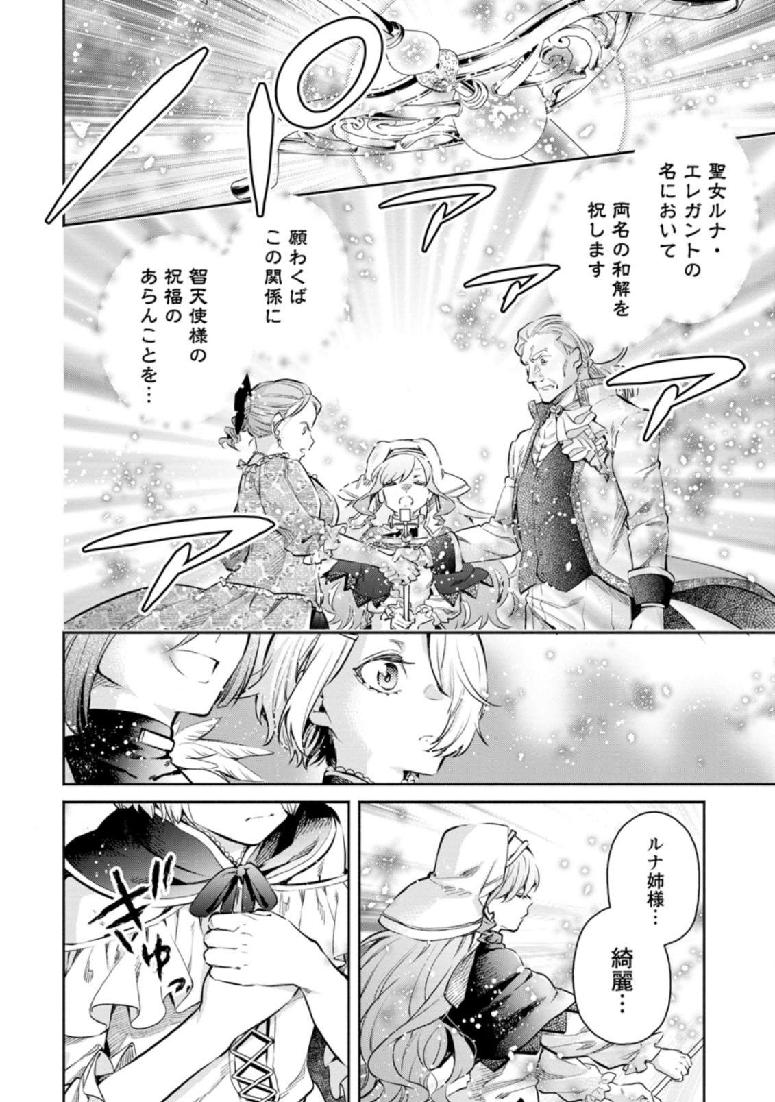 魔王様、リトライ! R Chap 13.2 - Next Chap 14.2