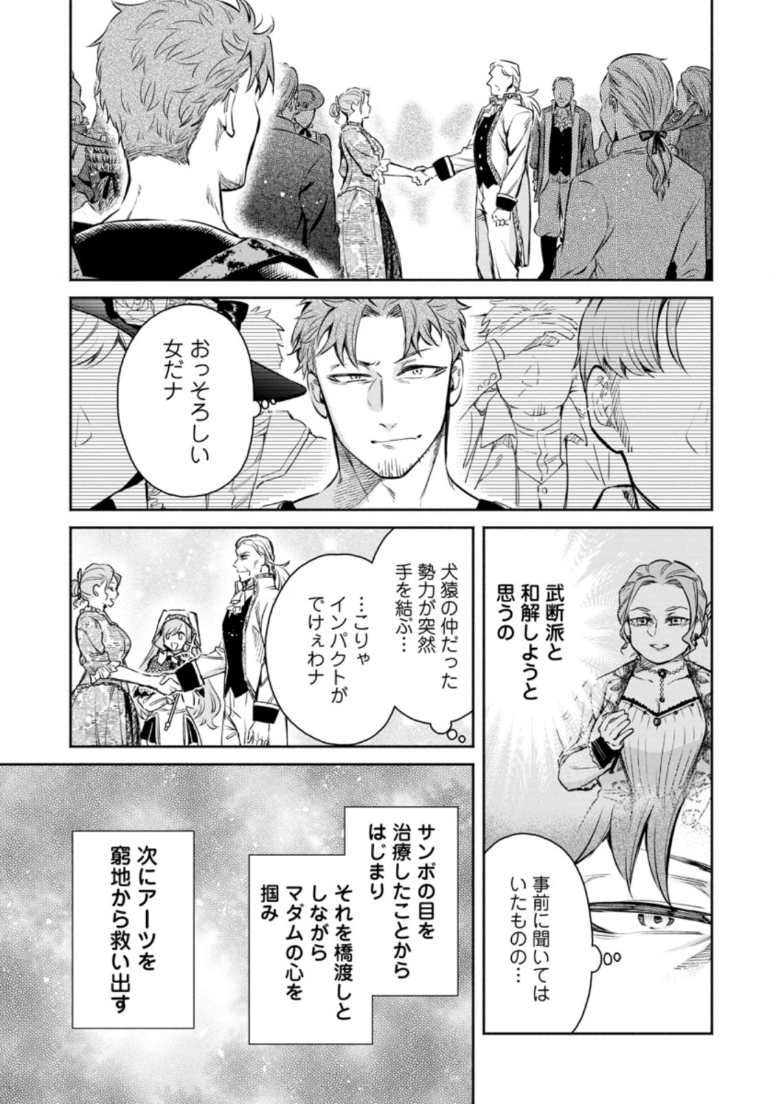 魔王様、リトライ! R Chap 13.2 - Next Chap 14.2