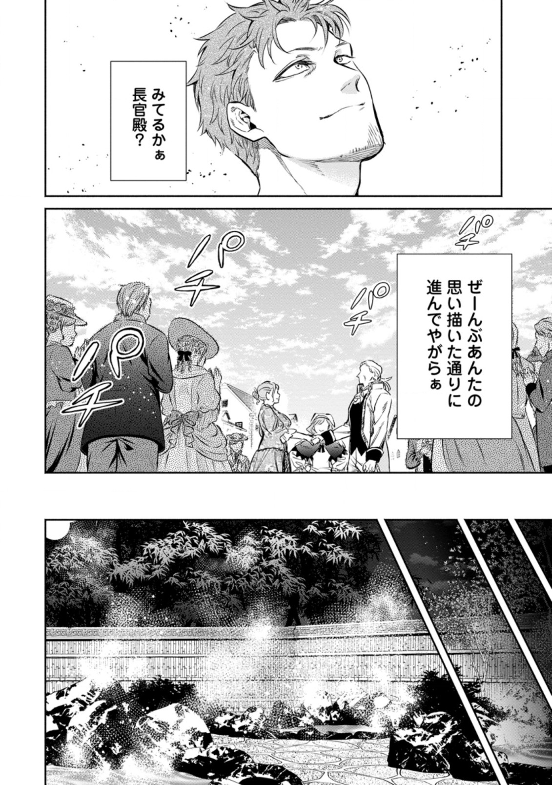 魔王様、リトライ! R Chap 13.3 - Next Chap 14.3