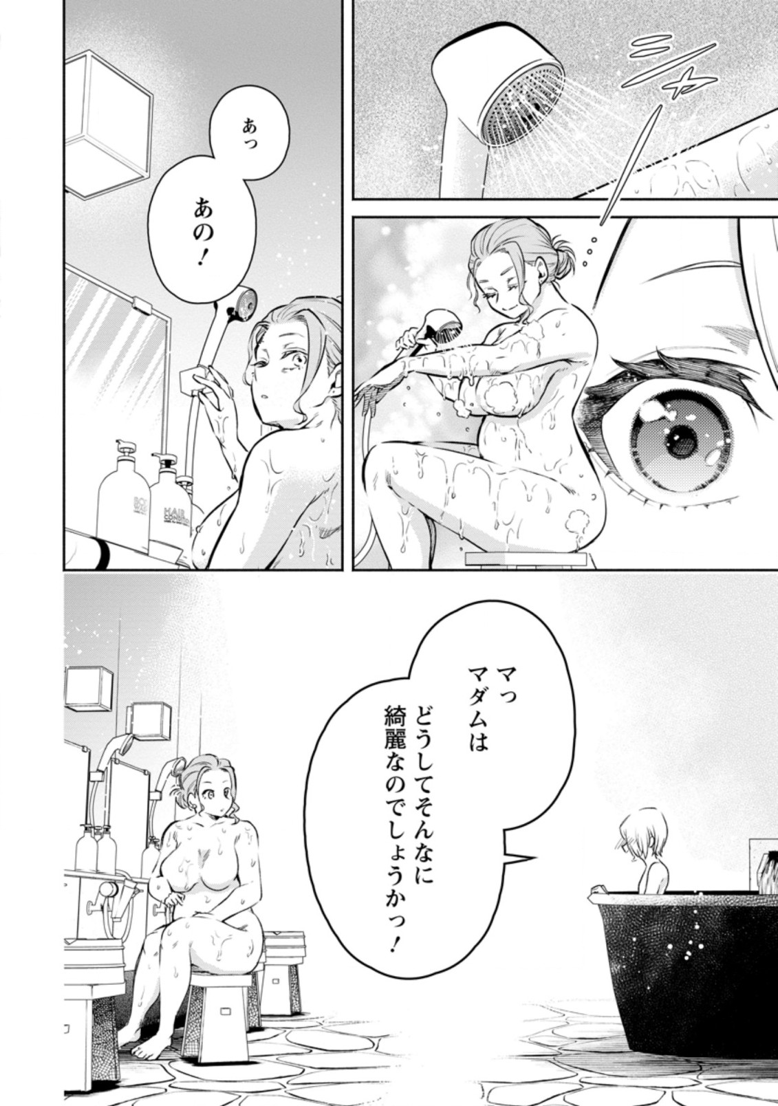 魔王様、リトライ! R Chap 13.3 - Next Chap 14.3