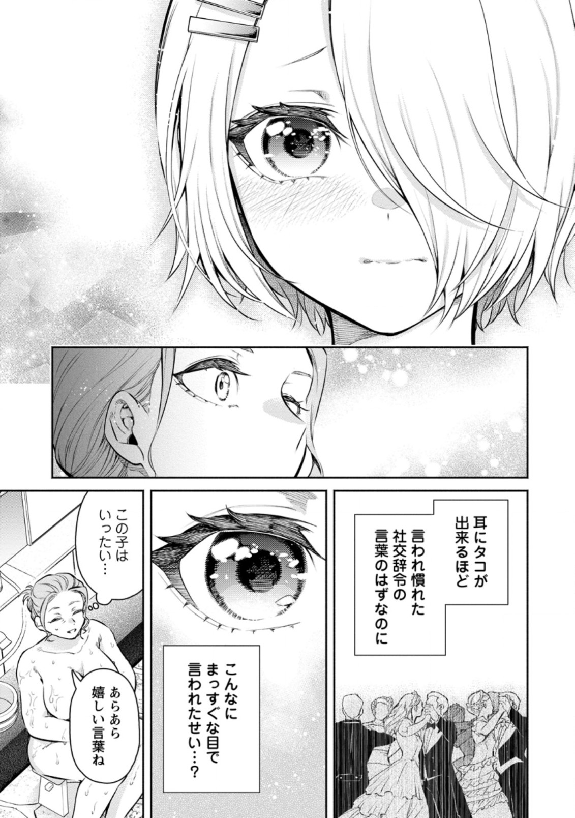 魔王様、リトライ! R Chap 13.3 - Next Chap 14.3