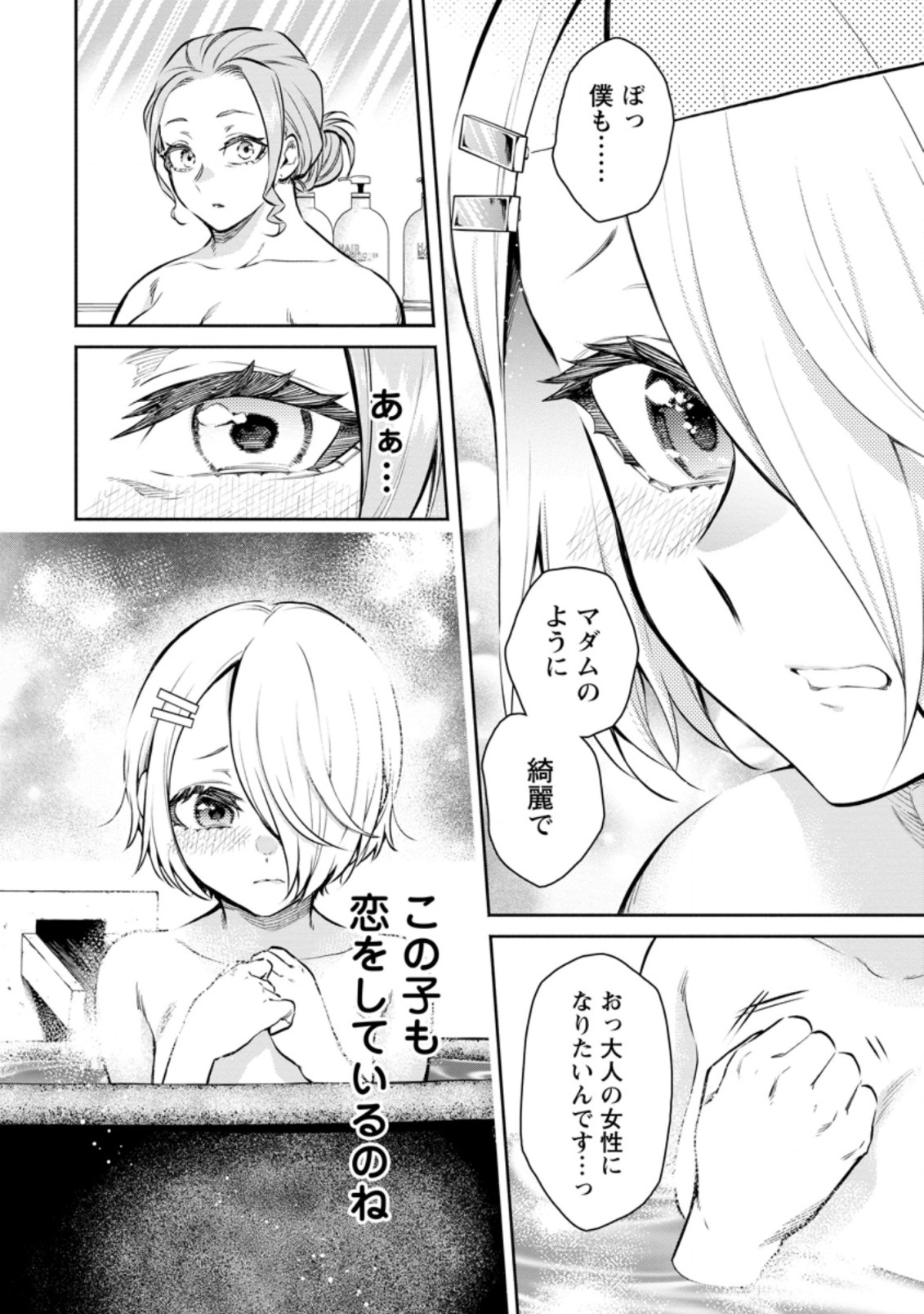 Maou-sama, Retry! R Chap 13.3 - Next Chap 14.3