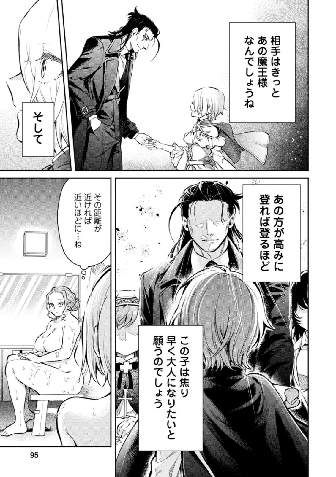 Maou-sama, Retry! R Chap 13.3 - Next Chap 14.3