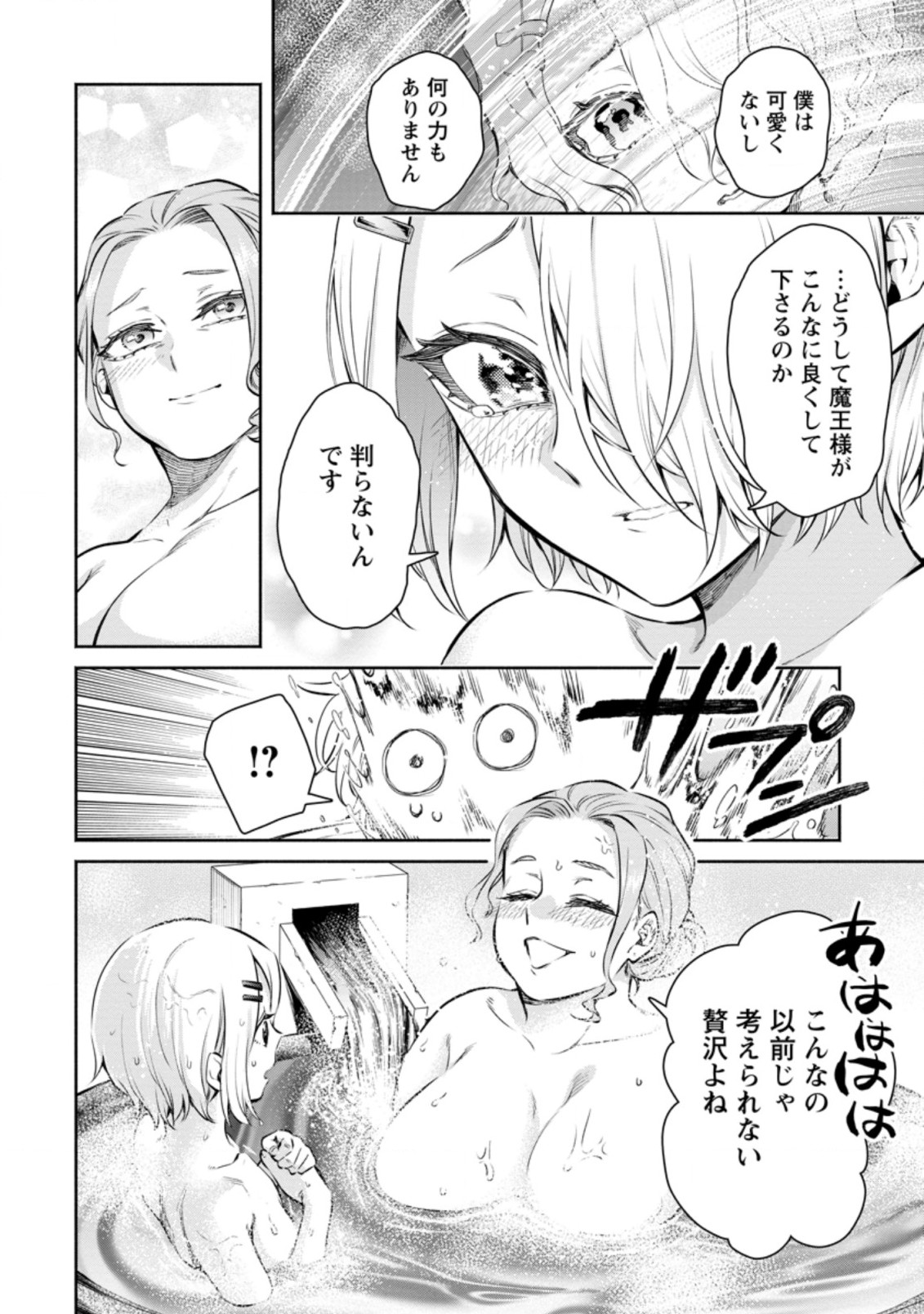 Maou-sama, Retry! R Chap 13.3 - Next Chap 14.3