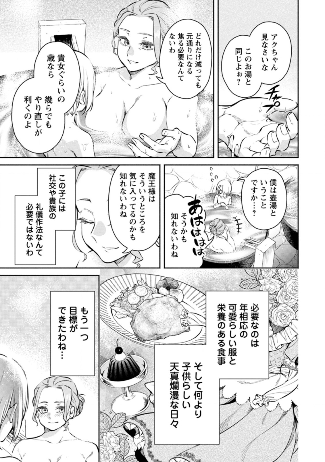 魔王様、リトライ! R Chap 13.3 - Next Chap 14.3