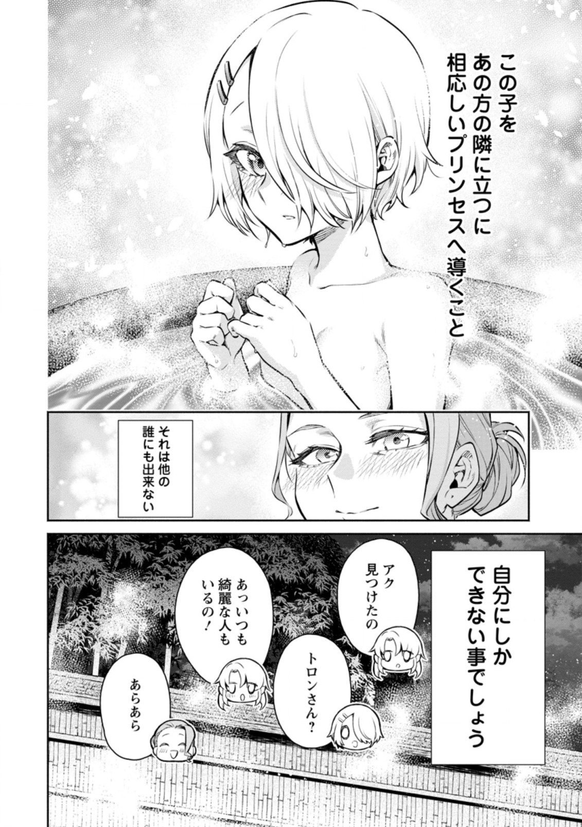 魔王様、リトライ! R Chap 13.3 - Next Chap 14.3