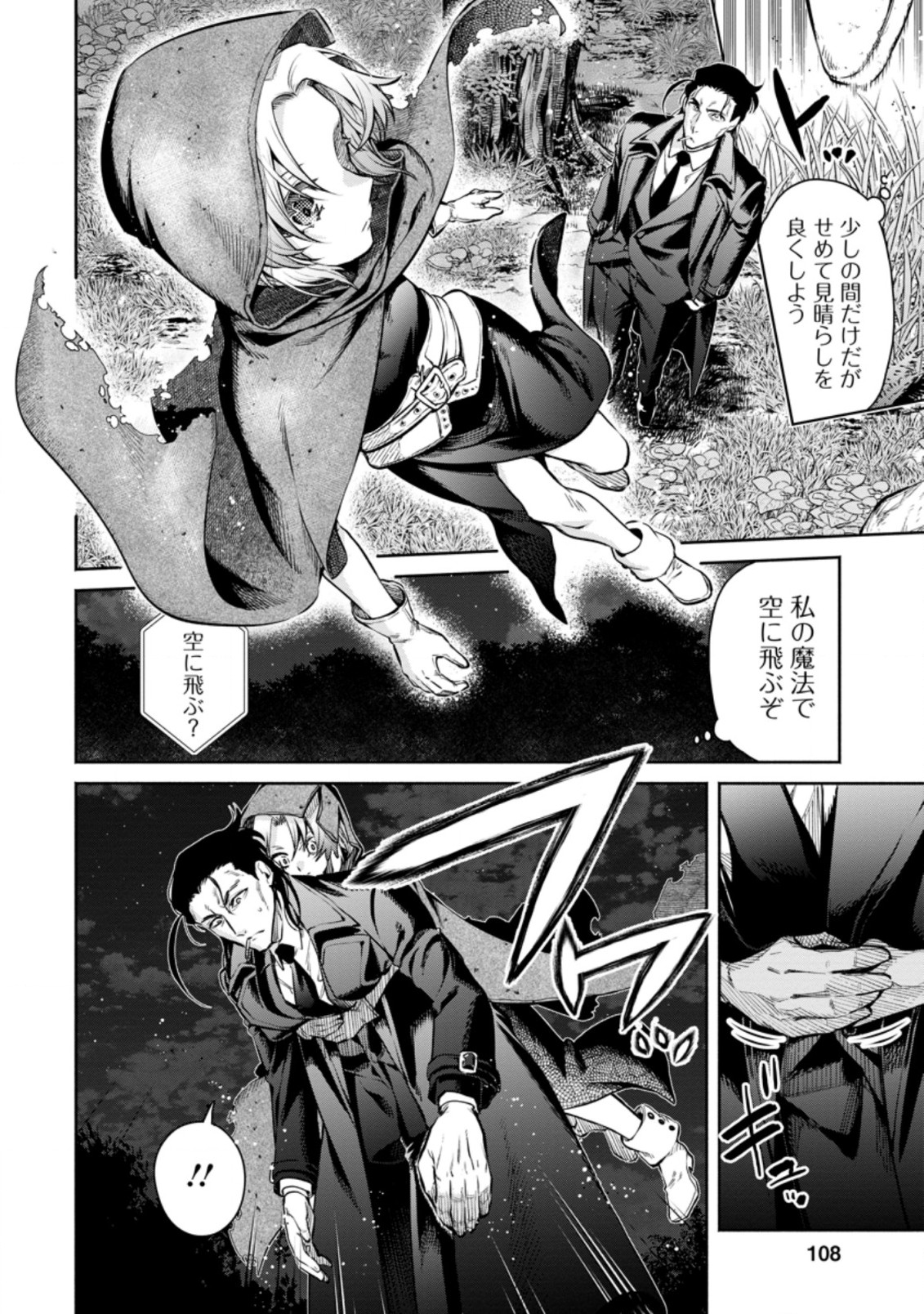 Maou-sama, Retry! R Chap 14.1 - Next Chap 15.1