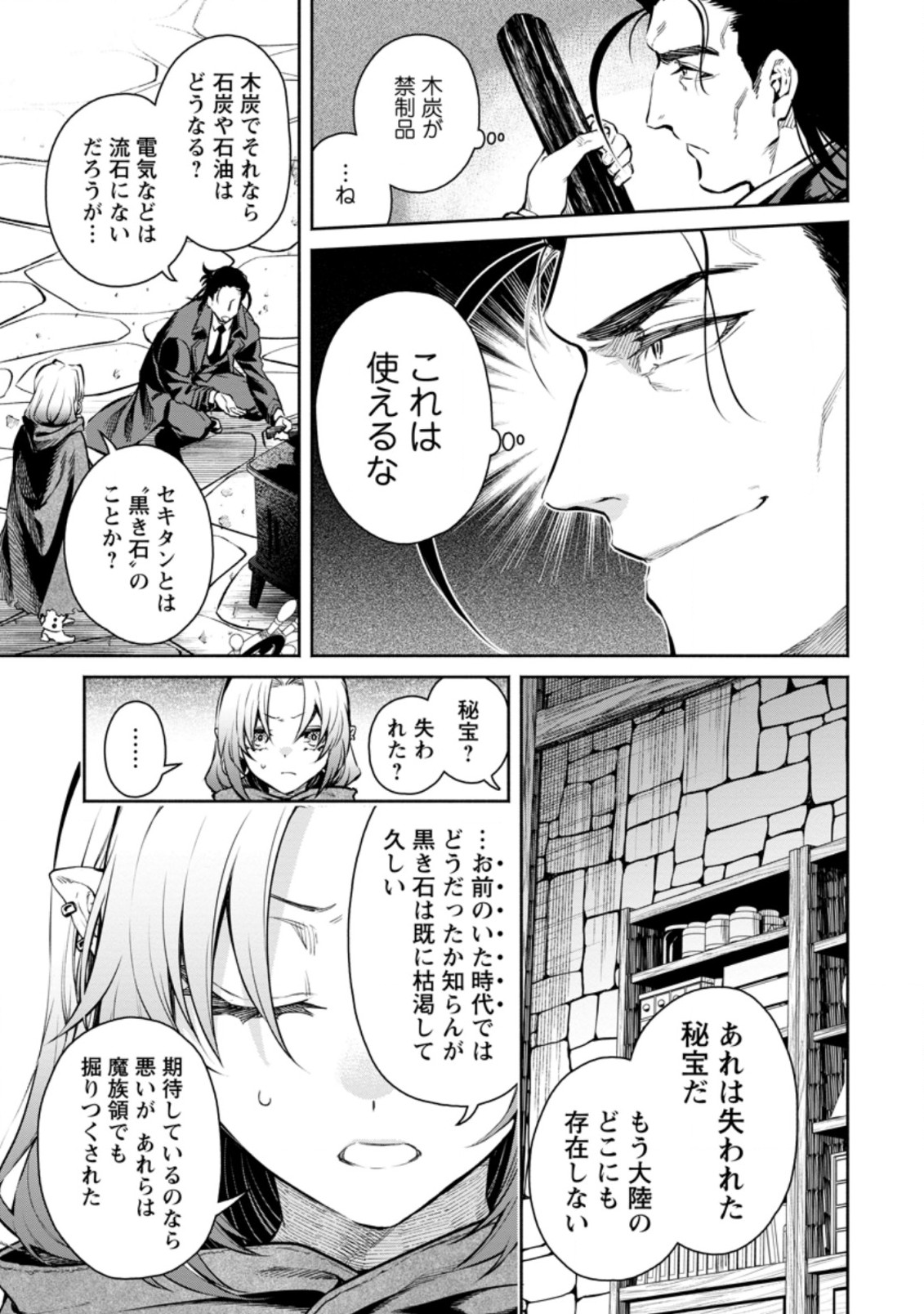 魔王様、リトライ! R Chap 14.1 - Next Chap 15.1