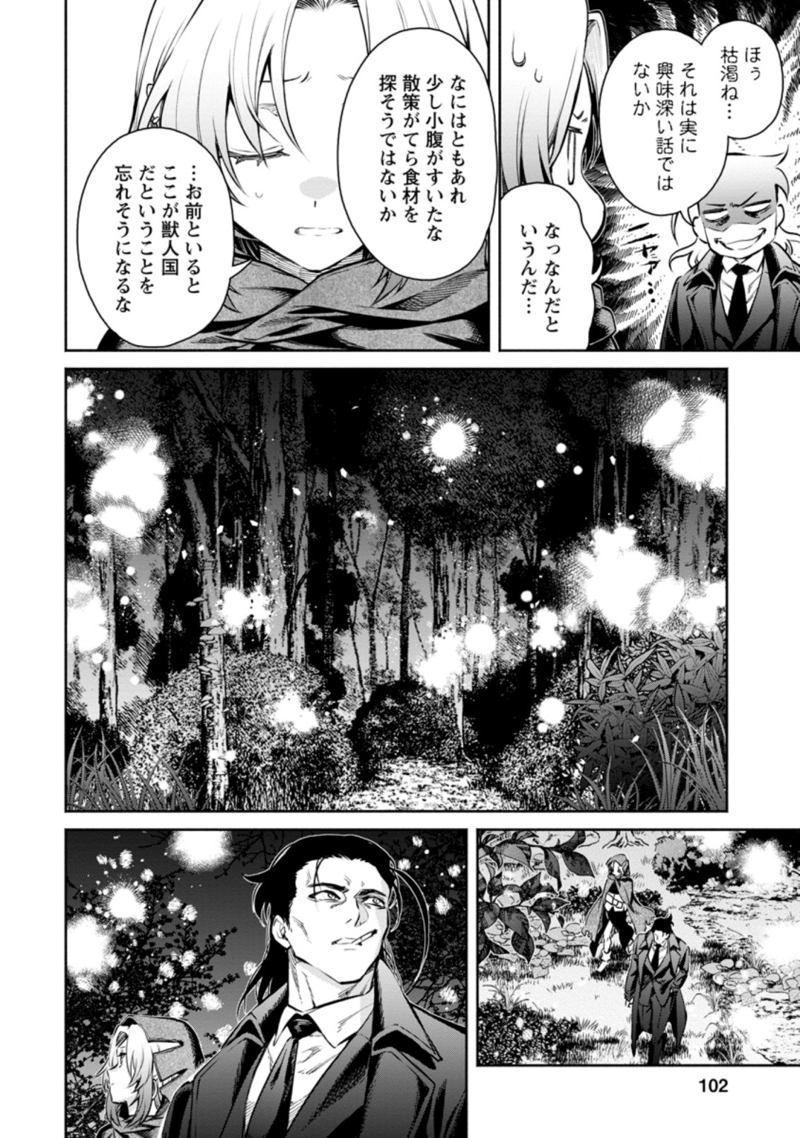 魔王様、リトライ! R Chap 14.1 - Next Chap 15.1