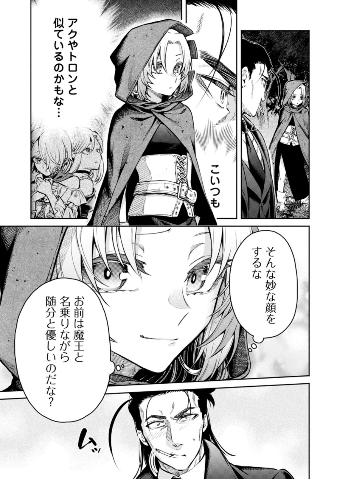 Maou-sama, Retry! R Chap 14.1 - Next Chap 15.1