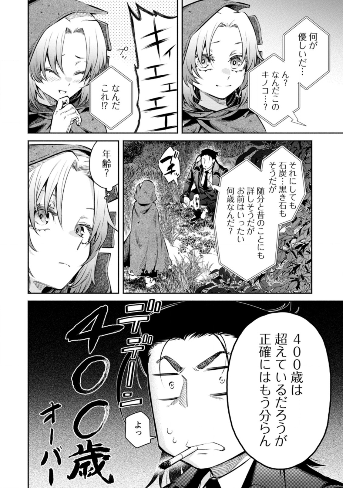 魔王様、リトライ! R Chap 14.1 - Next Chap 15.1