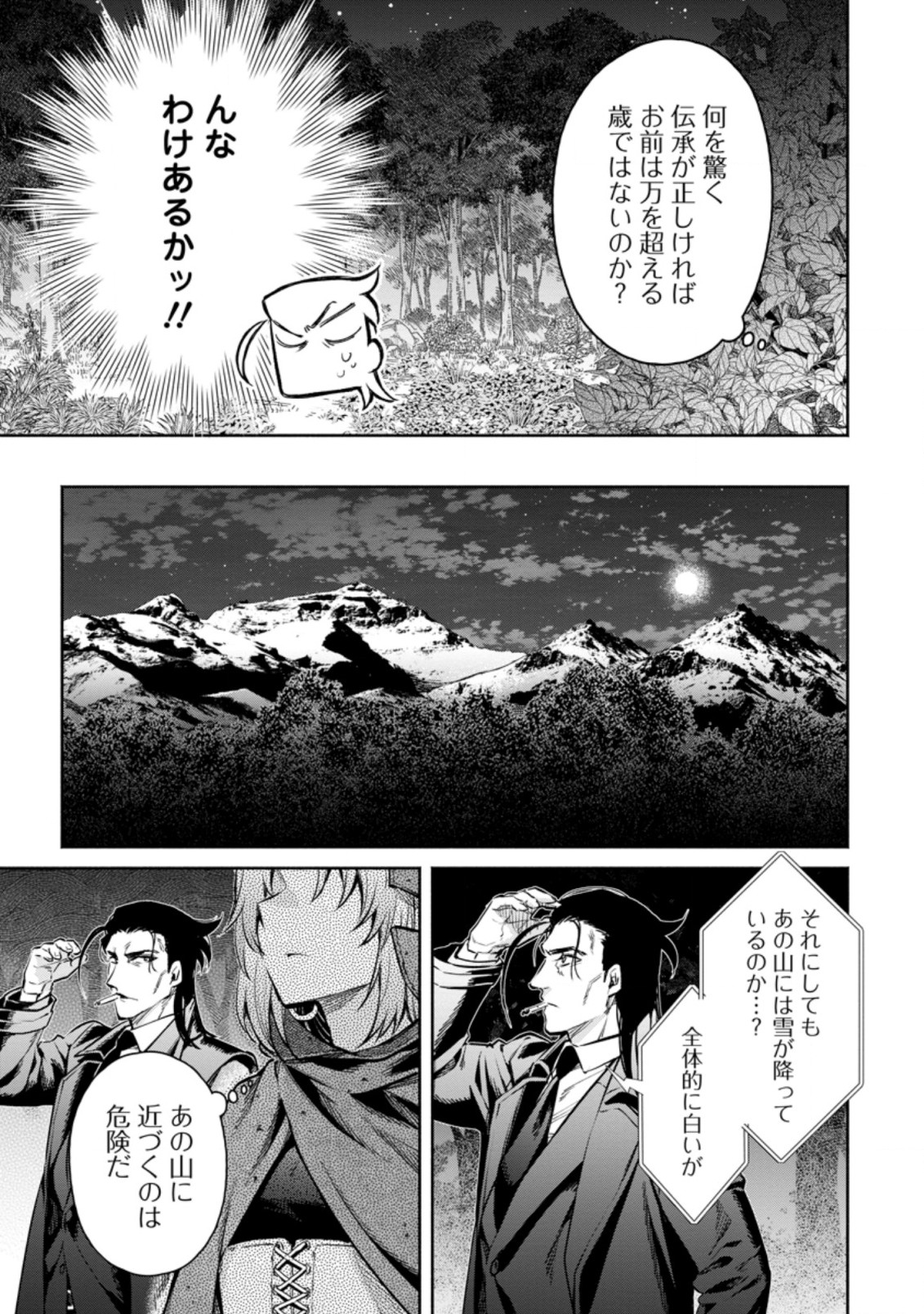 魔王様、リトライ! R Chap 14.1 - Next Chap 15.1