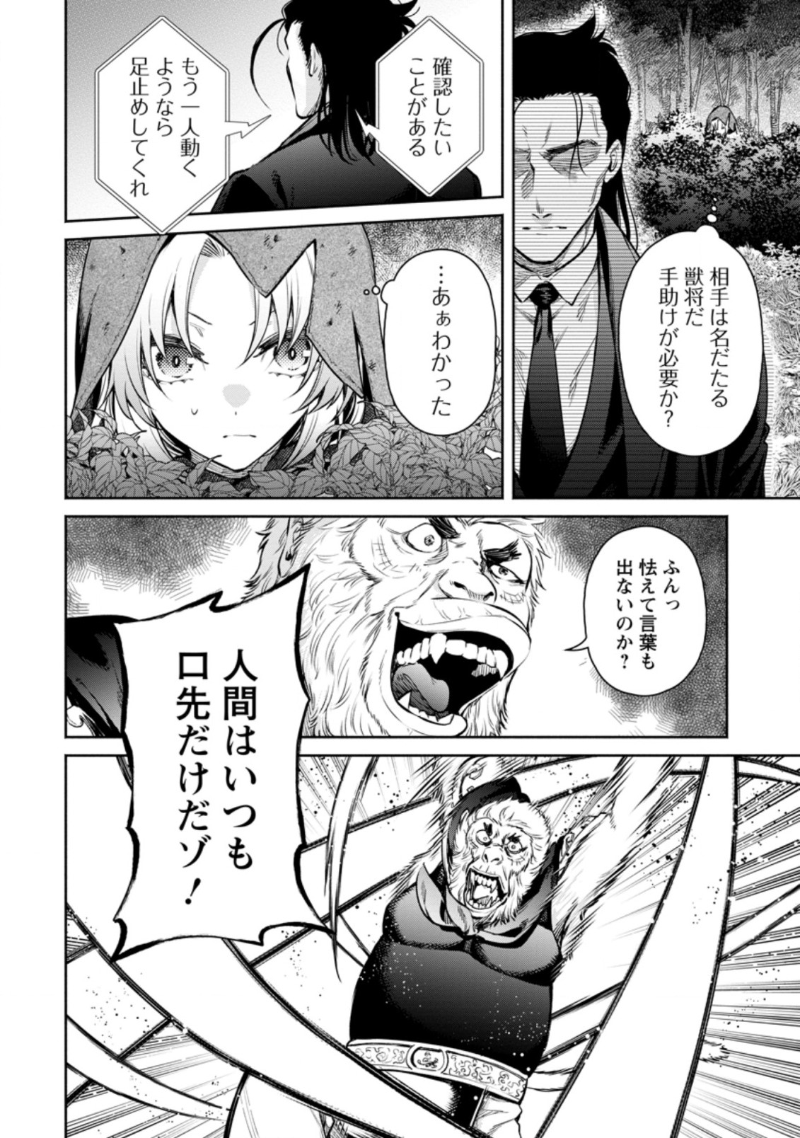 魔王様、リトライ! R Chap 14.2 - Next Chap 15.2
