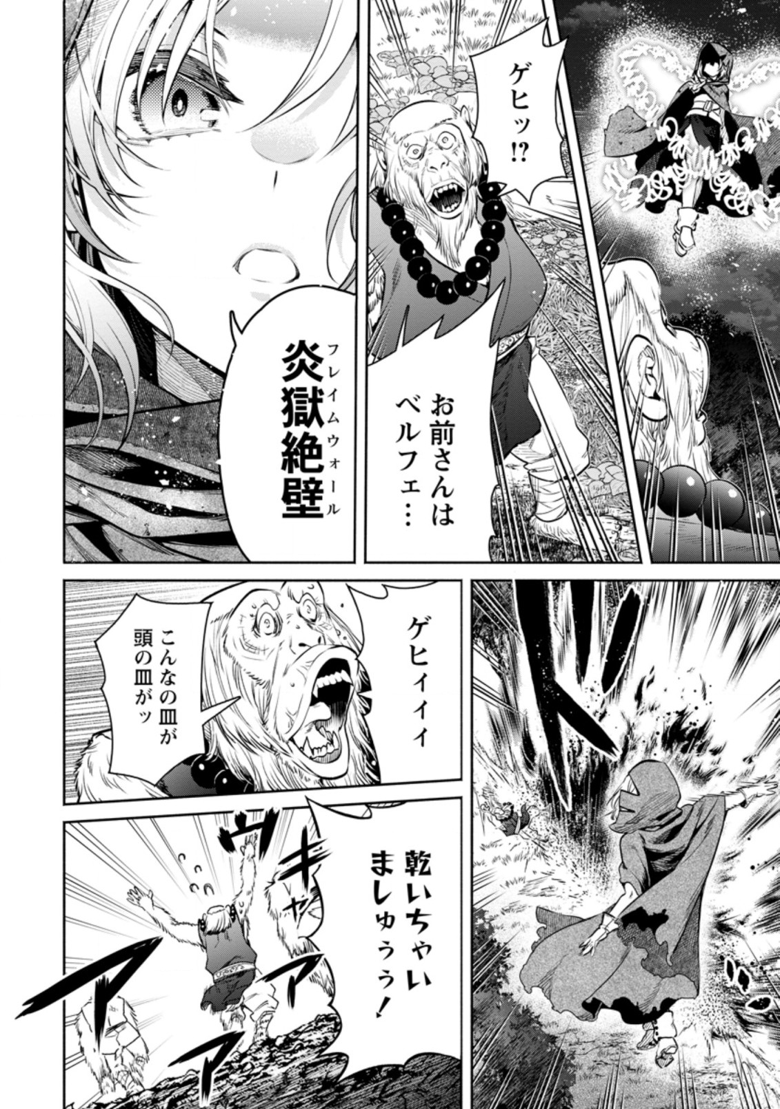 Maou-sama, Retry! R Chap 14.2 - Next Chap 15.2