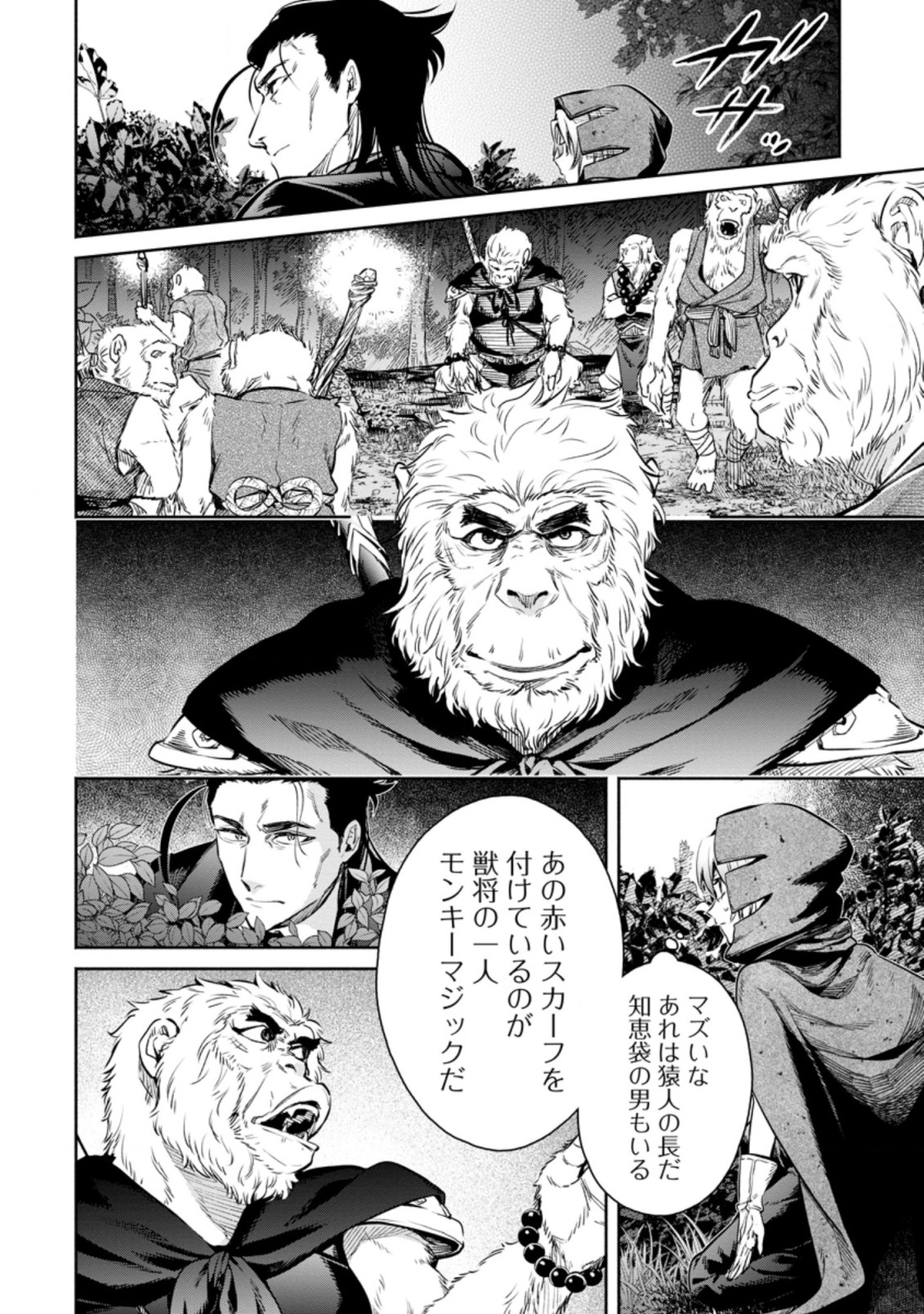 魔王様、リトライ! R Chap 14.2 - Next Chap 15.2