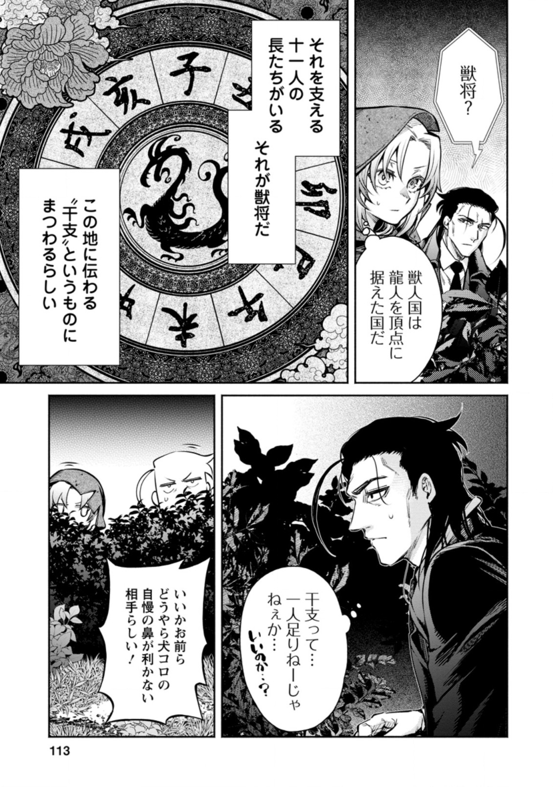 Maou-sama, Retry! R Chap 14.2 - Next Chap 15.2