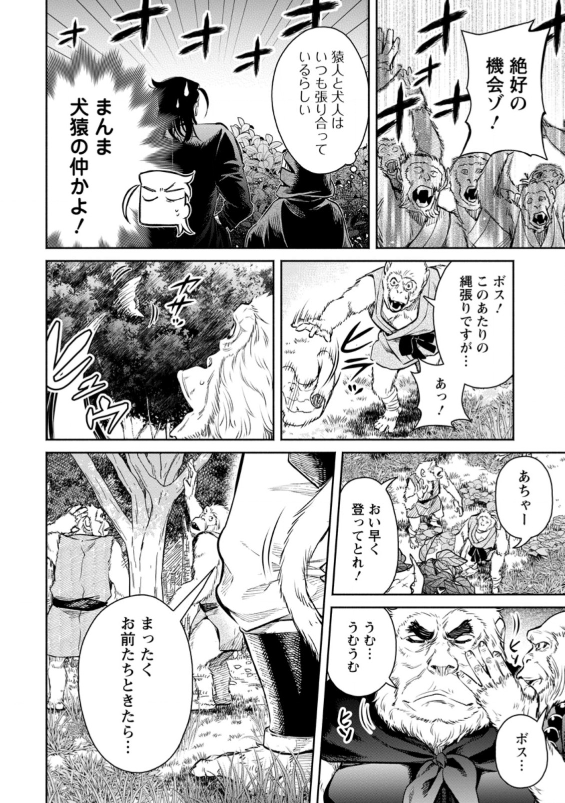 Maou-sama, Retry! R Chap 14.2 - Next Chap 15.2