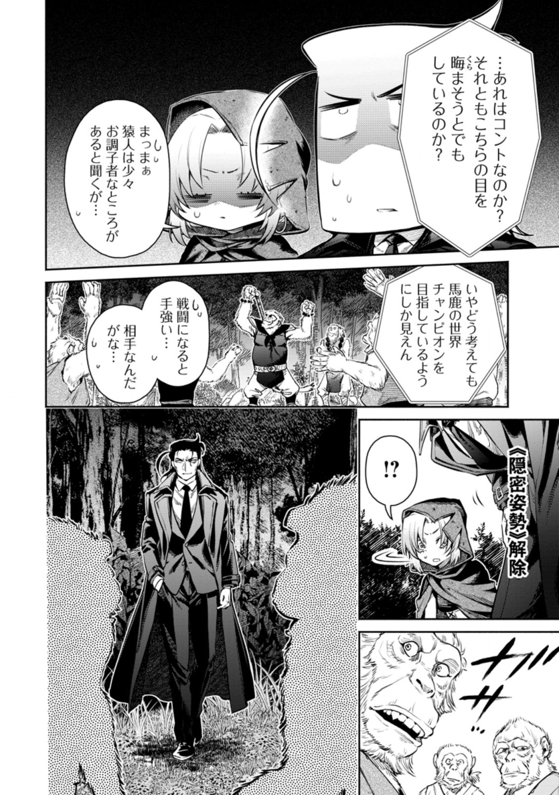 Maou-sama, Retry! R Chap 14.2 - Next Chap 15.2