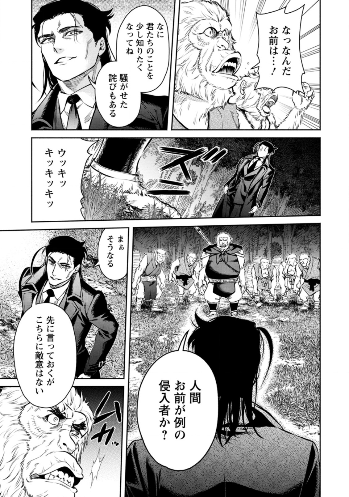 魔王様、リトライ! R Chap 14.2 - Next Chap 15.2