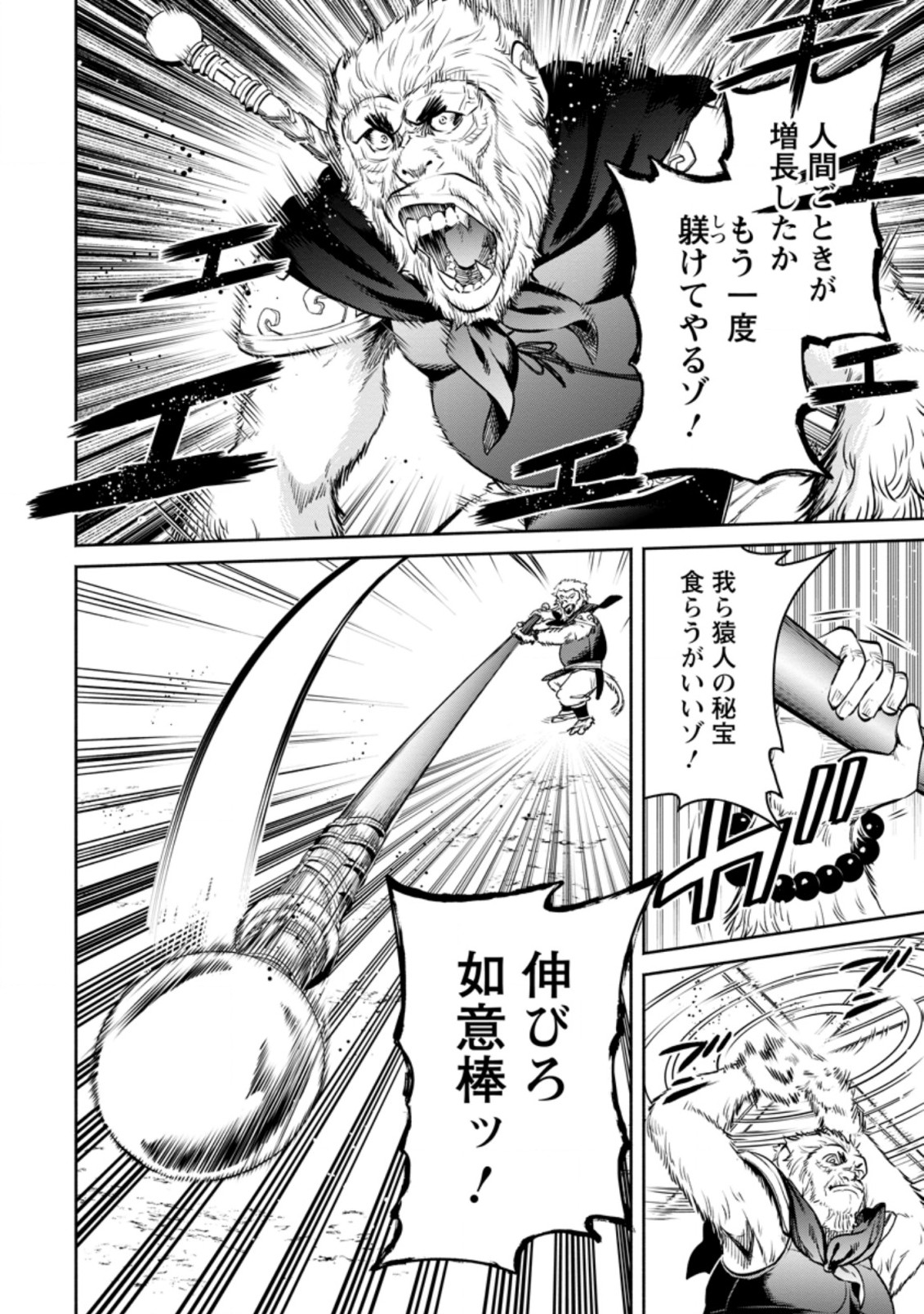 Maou-sama, Retry! R Chap 14.2 - Next Chap 15.2