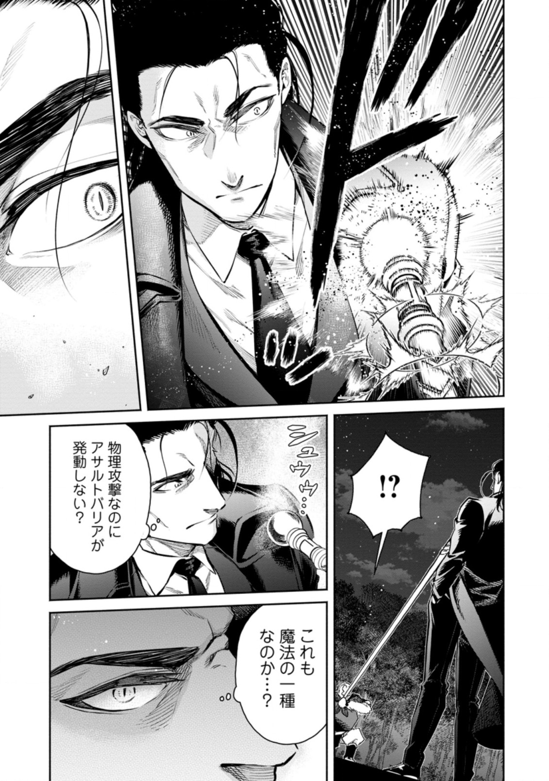 魔王様、リトライ! R Chap 14.2 - Next Chap 15.2