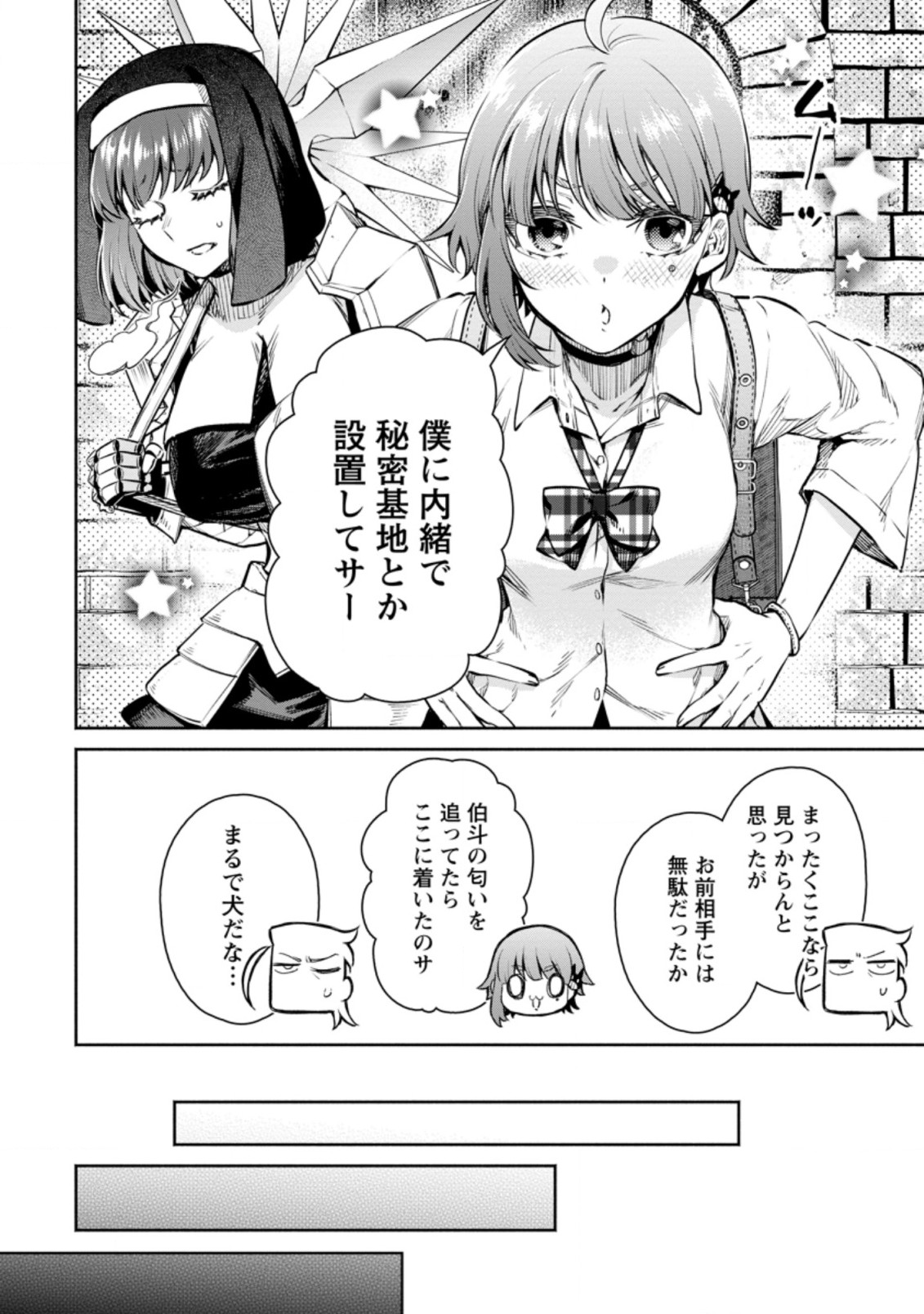 Maou-sama, Retry! R Chap 14.3 - Next Chap 15.3